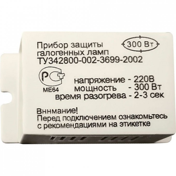 Блок защиты для галогенных ламп FERON 150W 230V, PRO11 21451 Блок защиты для галогенных ламп FERON 150W 230V, PRO11 21451