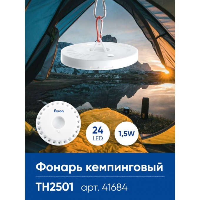 Фонарь кемпинговый FERON TH2501 с карабином, NLO-24 на батарейках 4*AA 41684 Фонарь кемпинговый FERON TH2501 с карабином, NLO-24 на батарейках 4*AA 41684