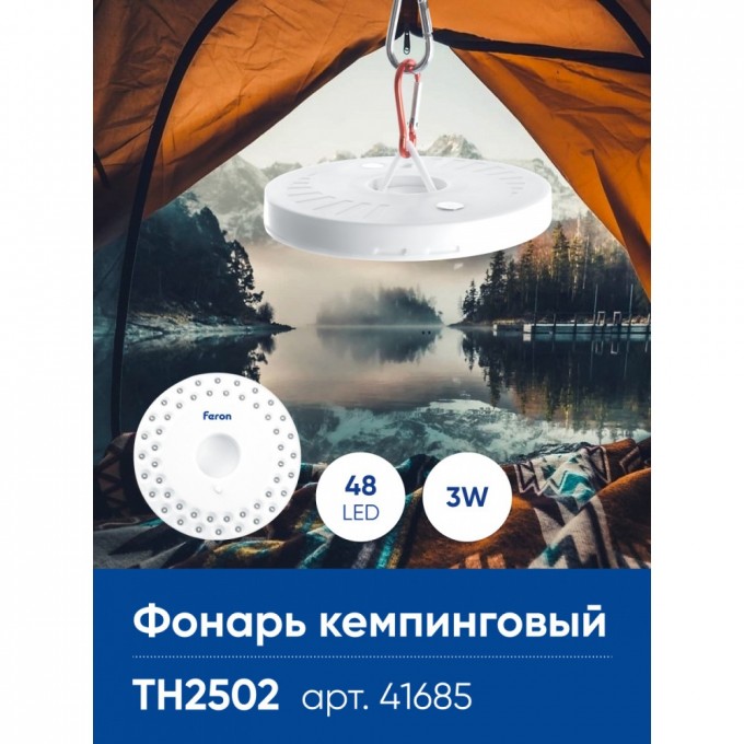 Фонарь кемпинговый FERON TH2502 с карабином, NLO-48 на батарейках 4*AA 41685 Фонарь кемпинговый FERON TH2502 с карабином, NLO-48 на батарейках 4*AA 41685
