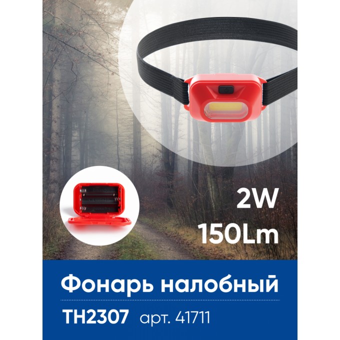 Фонарь налобный ЭКОНОМ FERON TH2307 на батарейках 3*AAA, 2W COB P44, пластик 41711 Фонарь налобный ЭКОНОМ FERON TH2307 на батарейках 3*AAA, 2W COB P44, пластик 41711
