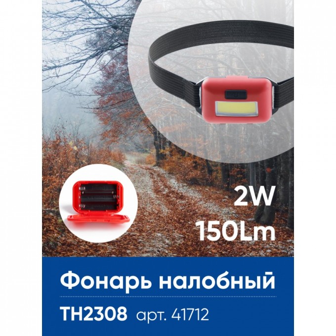 Фонарь налобный ЭКОНОМ FERON TH2308 на батарейках 3*AAA 2W COB IP44, пластик 41712 Фонарь налобный ЭКОНОМ FERON TH2308 на батарейках 3*AAA 2W COB IP44, пластик 41712