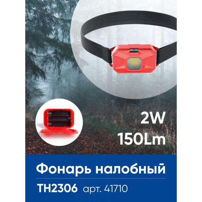 Фонарь налобный ЭКОНОМ на батарейках 3*AAA FERON TH2306 2W COB IP44, пластик 41710 Фонарь налобный ЭКОНОМ на батарейках 3*AAA FERON TH2306 2W COB IP44, пластик 41710