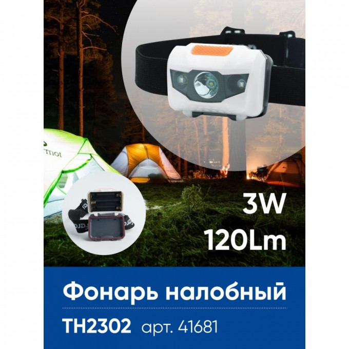 Фонарь налобный FERON TH2302 на батарейках 3*AAA, 1LED+2RED IP44, пластик 41681 Фонарь налобный FERON TH2302 на батарейках 3*AAA, 1LED+2RED IP44, пластик 41681