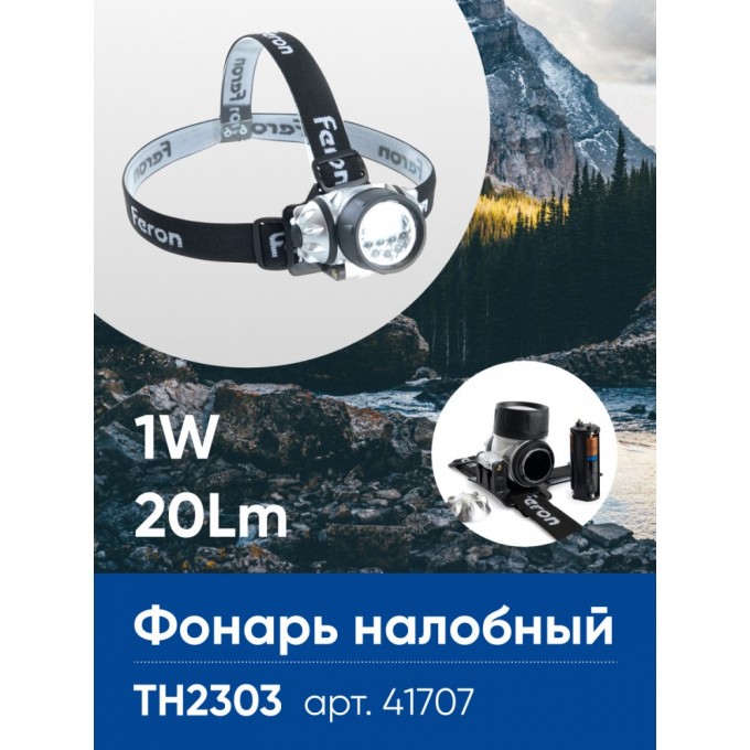 Фонарь налобный FERON TH2303 на батарейках 3*AAA, 1W 7LEDs IP44, пластик 41707 Фонарь налобный FERON TH2303 на батарейках 3*AAA, 1W 7LEDs IP44, пластик 41707