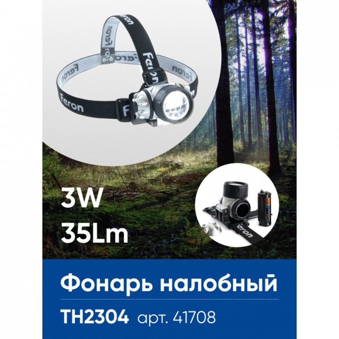 Фонарь налобный FERON TH2304 на батарейках 3*AAA, 3W 14LEDs IP44, пластик 41708 Фонарь налобный FERON TH2304 на батарейках 3*AAA, 3W 14LEDs IP44, пластик 41708