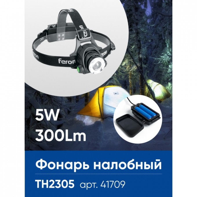 Фонарь налобный FERON TH2305 ZOOM c аккумулятором 5W, 2*18650 IP44, пластик/алюминий 41709 Фонарь налобный FERON TH2305 ZOOM c аккумулятором 5W, 2*18650 IP44, пластик/алюминий 41709