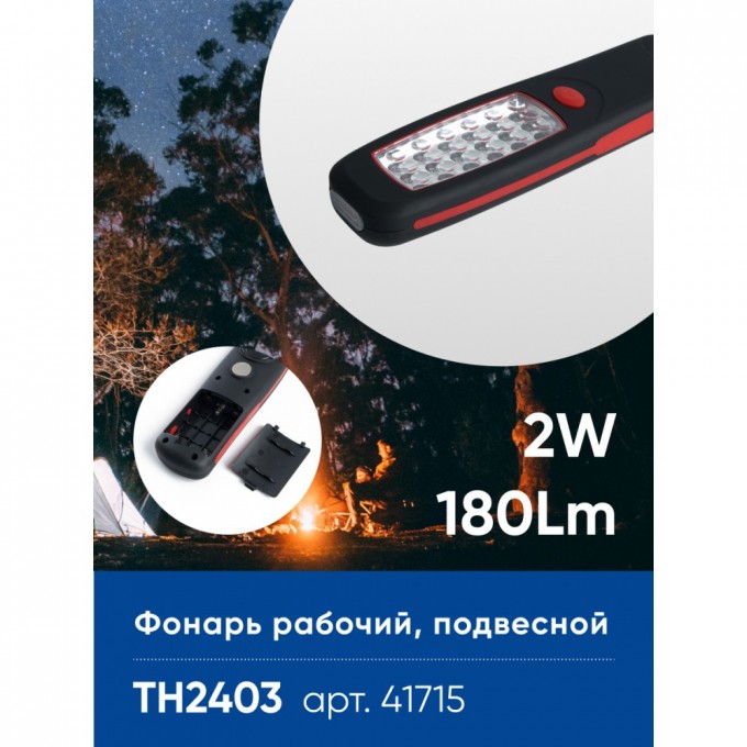 Фонарь рабочий FERON TH2403 на батарейках 3*АА 2W, пластик 41715 Фонарь рабочий FERON TH2403 на батарейках 3*АА 2W, пластик 41715