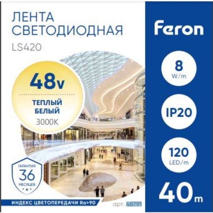 Лента светодиодная стабилизированная FERON 120SMD(2835)/м 8Вт/м 48V 40000*10*1.22 мм 3000К, IP20 LS420 48791 Лента светодиодная стабилизированная FERON 120SMD(2835)/м 8Вт/м 48V 40000*10*1.22 мм 3000К, IP20 LS420 48791