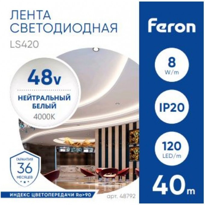 Лента светодиодная стабилизированная FERON 120SMD(2835)/м 8Вт/м 48V 40000*10*1.22 мм 4000К, IP20 LS420 48792 Лента светодиодная стабилизированная FERON 120SMD(2835)/м 8Вт/м 48V 40000*10*1.22 мм 4000К, IP20 LS420 48792