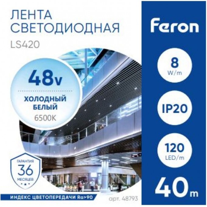 Лента светодиодная стабилизированная FERON 120SMD(2835)/м 8Вт/м 48V 40000*10*1.22 мм 6500К, IP20 LS420 48793 Лента светодиодная стабилизированная FERON 120SMD(2835)/м 8Вт/м 48V 40000*10*1.22 мм 6500К, IP20 LS420 48793