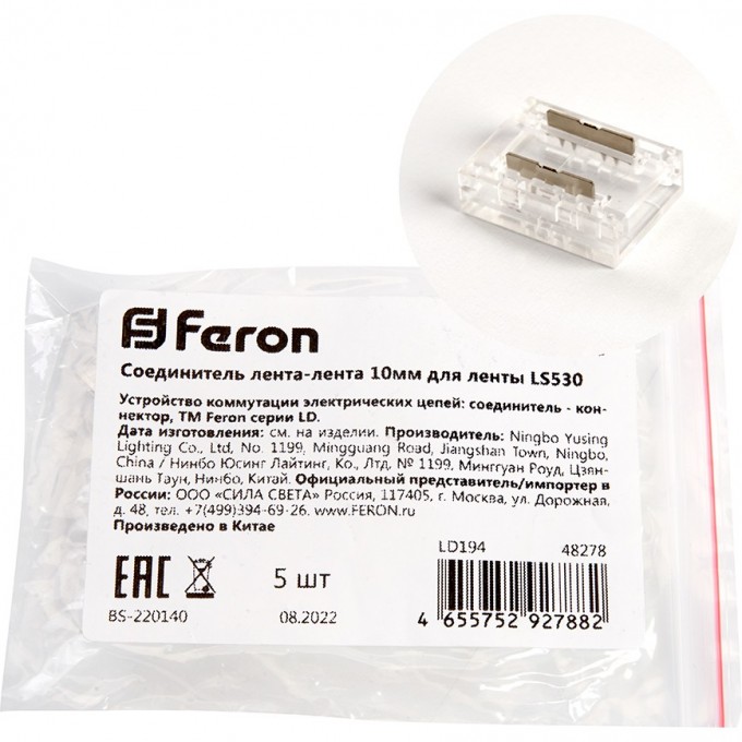 Соединитель лента-лента для ленты FERON LD194 COB LS530 10мм 48278 Соединитель лента-лента для ленты FERON LD194 COB LS530 10мм 48278