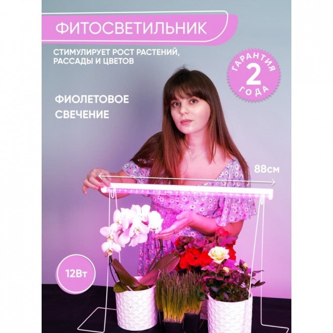 Светодиодный светильник для растений FERON AL7000 12W, пластик, IP40 29000 Светодиодный светильник для растений FERON AL7000 12W, пластик, IP40 29000