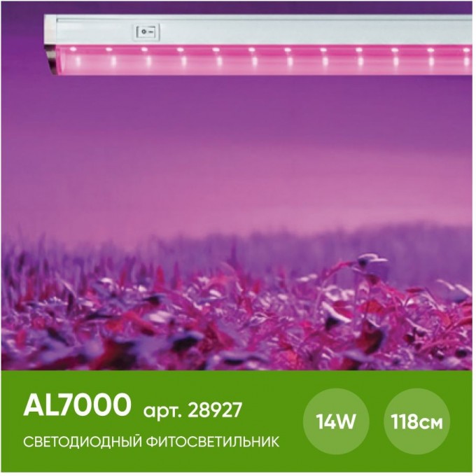 Светодиодный светильник для растений FERON AL7000, 14W, пластик, IP40 28927 Светодиодный светильник для растений FERON AL7000, 14W, пластик, IP40 28927